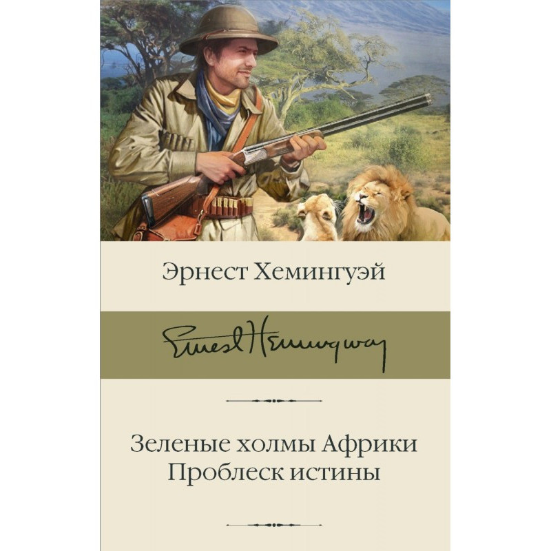 Зелені пагорби Африки....