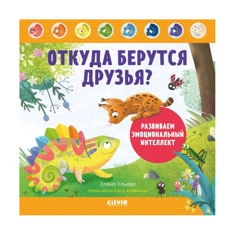 Откуда берутся друзья?...