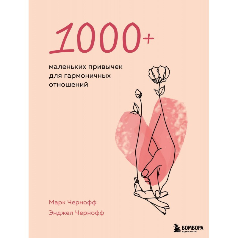 1000  little habits for...