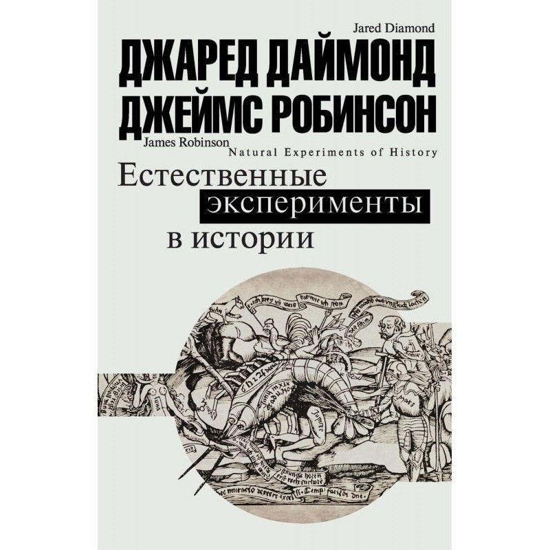 Естественные эксперименты в...