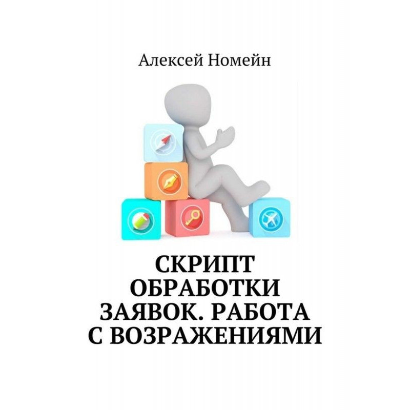 Script of treatment of...