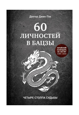 60 осіб у бацзы