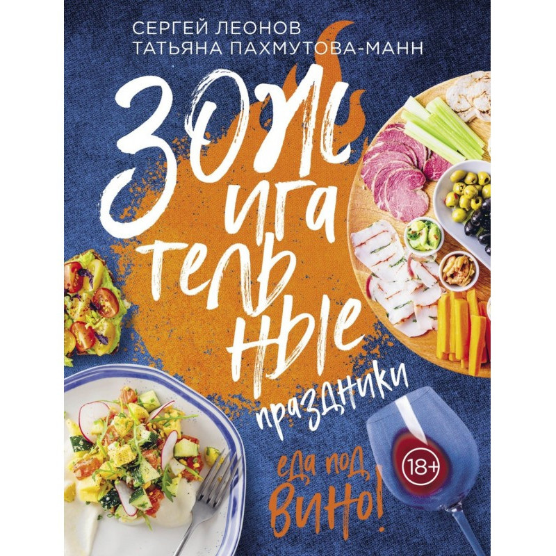 ЗОЖигательные свята. Їжа...