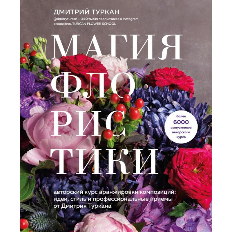 Floral magic. Author's...