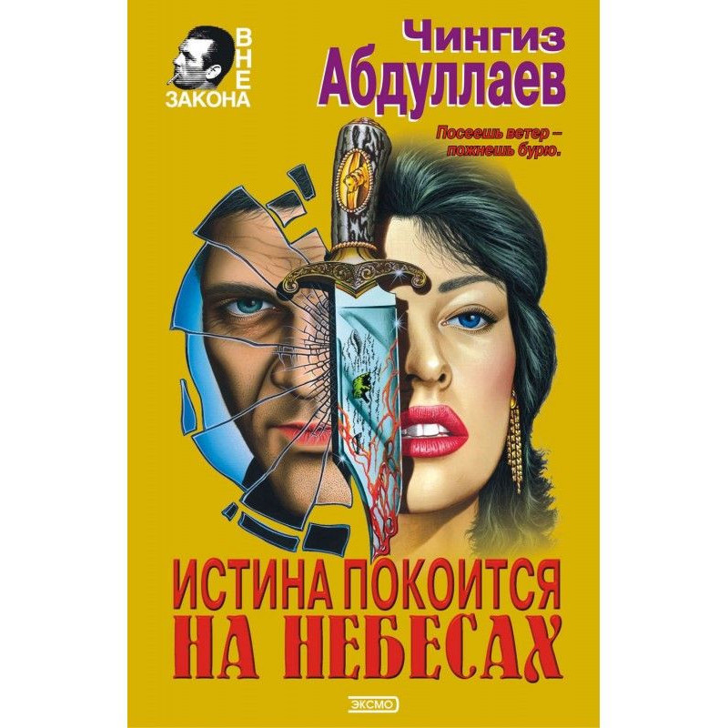 Океан ненависті