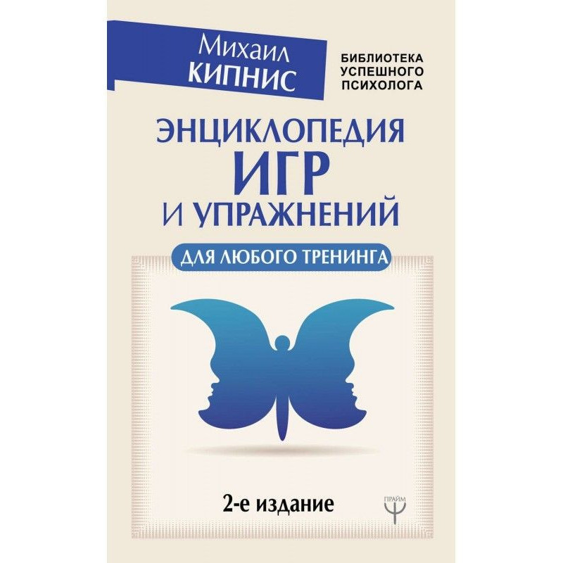 Енциклопедія ігор і вправ...