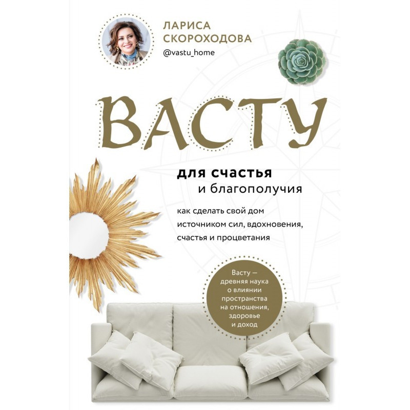 Васту for happiness and...
