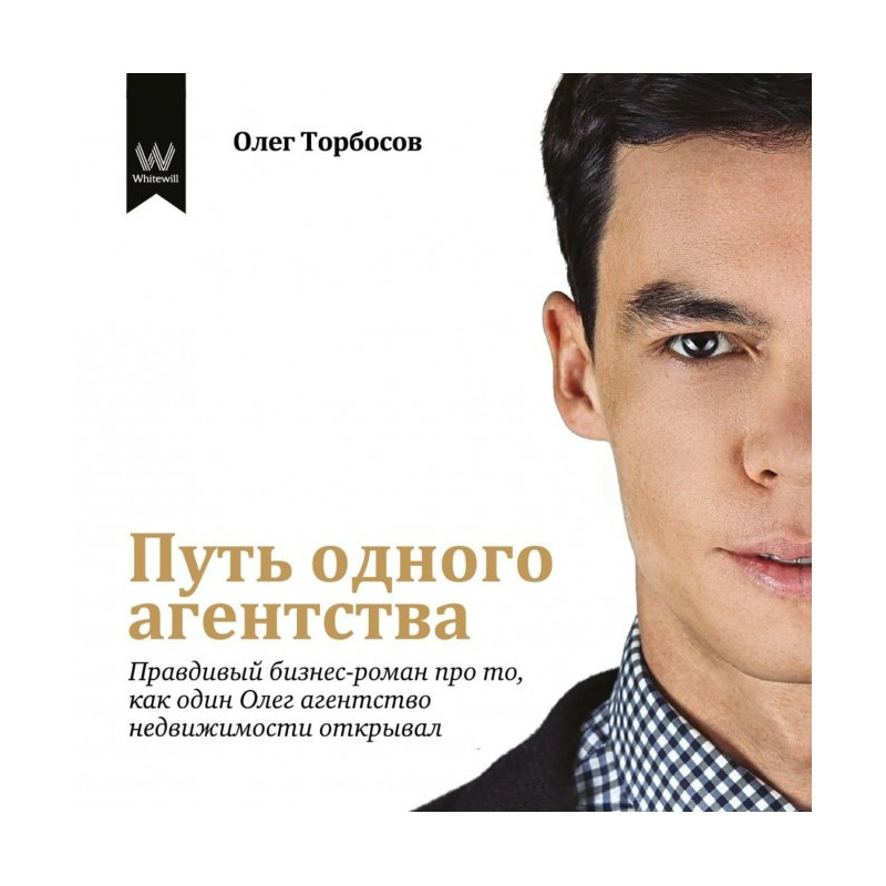 Шлях одного агентства....
