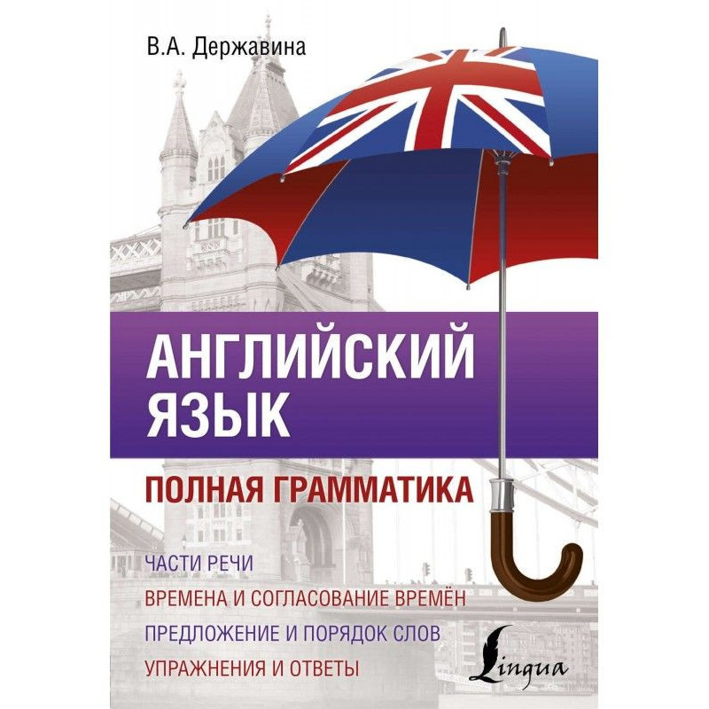 English. Complete grammar