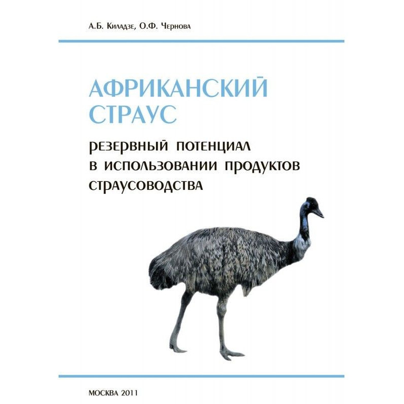 African ostrich. Reserve...