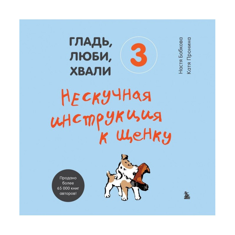 Гладь, люби, хвали 3:...