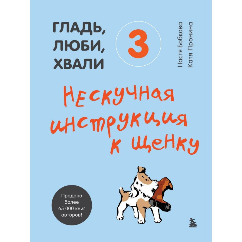 Гладь, люби, хвали 3:...