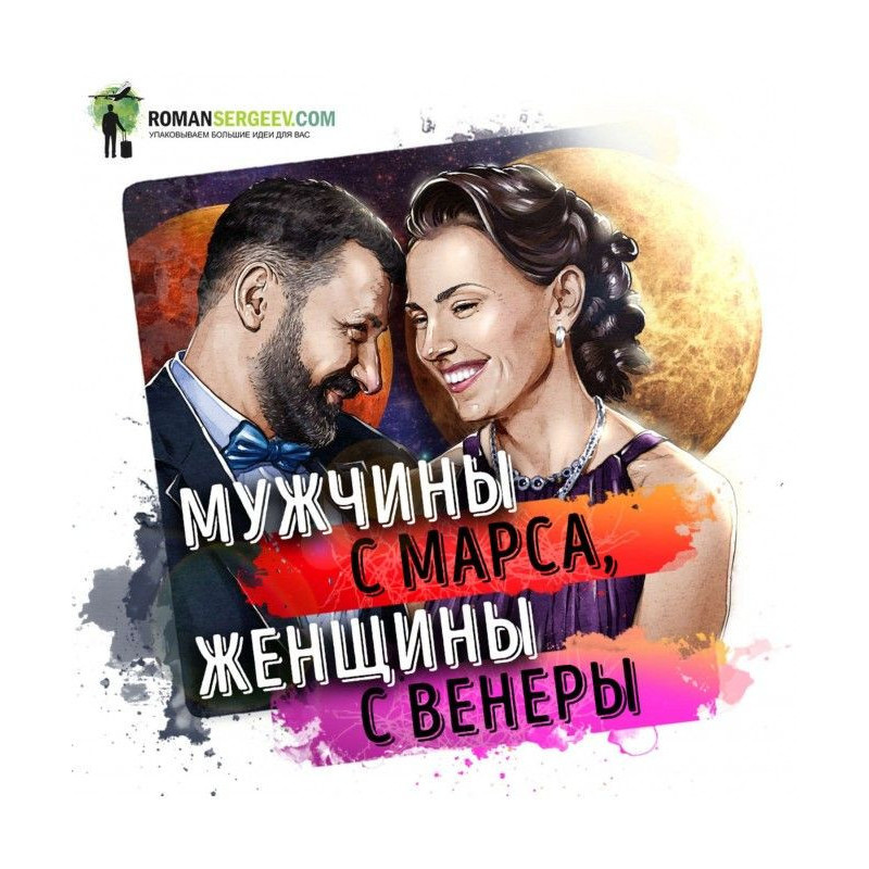 Саммари на книгу «Мужчины с...