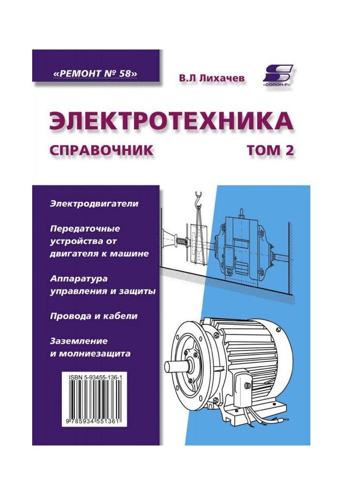 Electrical engineering. Reference book. Tom 2