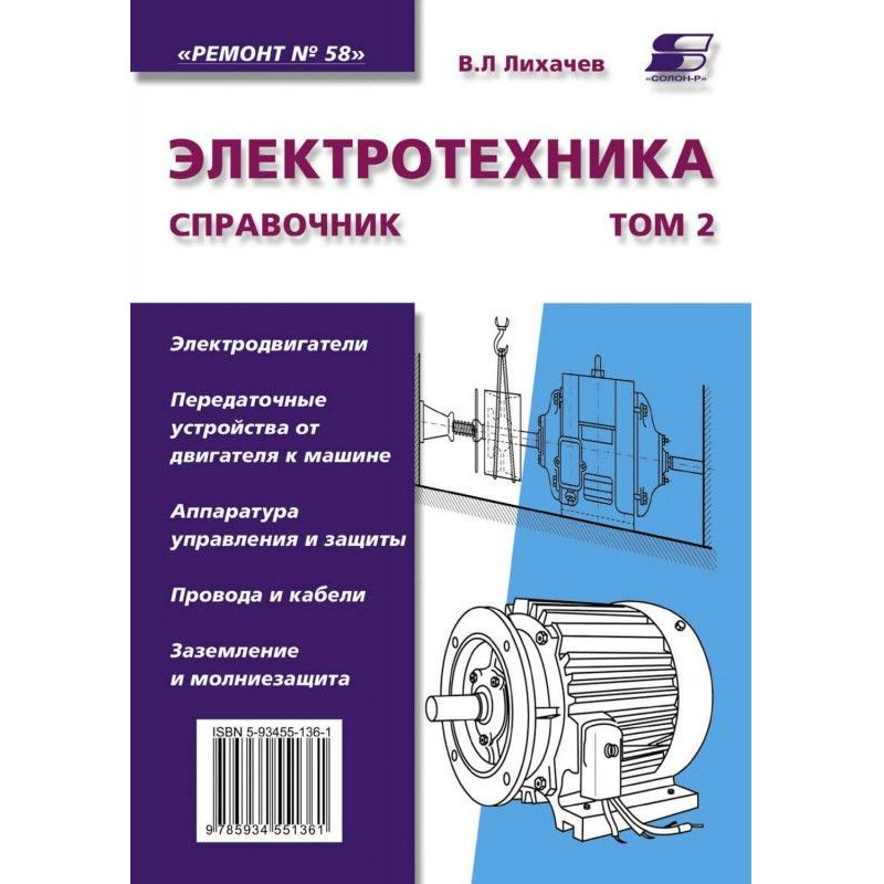 Электротехника. Справочник....