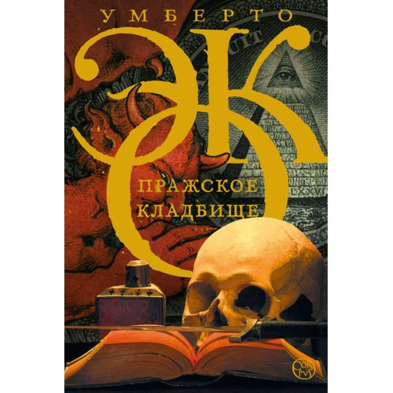 Празьке кладовище
