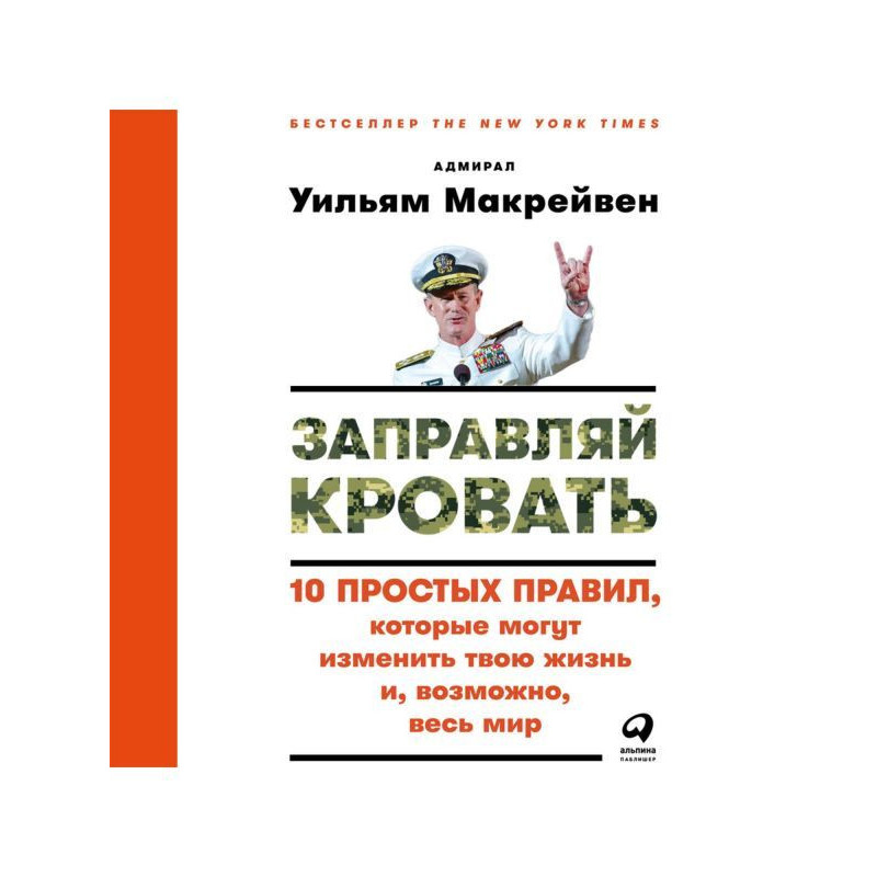 Заправляй ліжко: 10 простих...