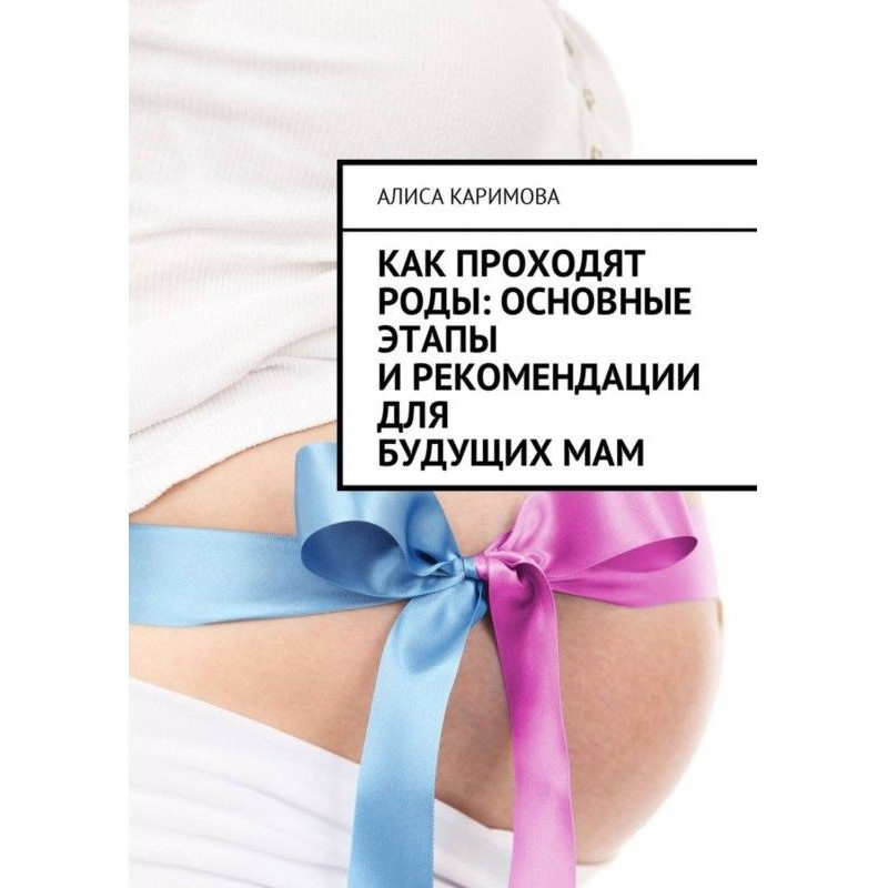 Як проходять пологи:...