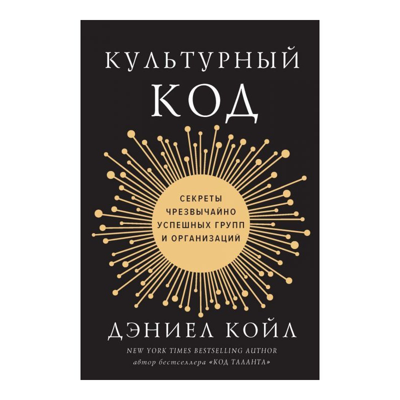 Cultural code. Secrets of...