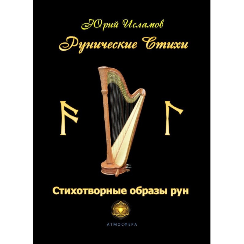 Rune verses. Written in...