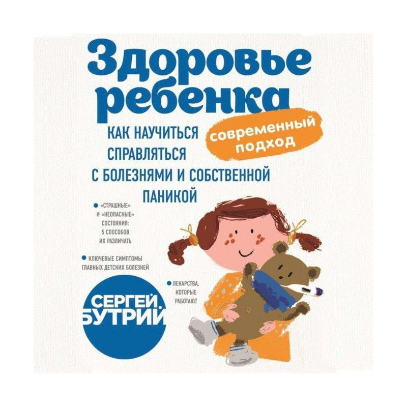 Здоровье ребенка:...