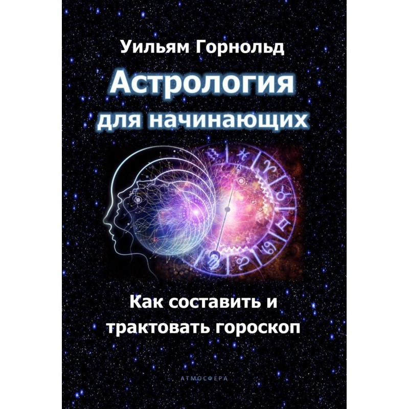 Астрологія для початківців....