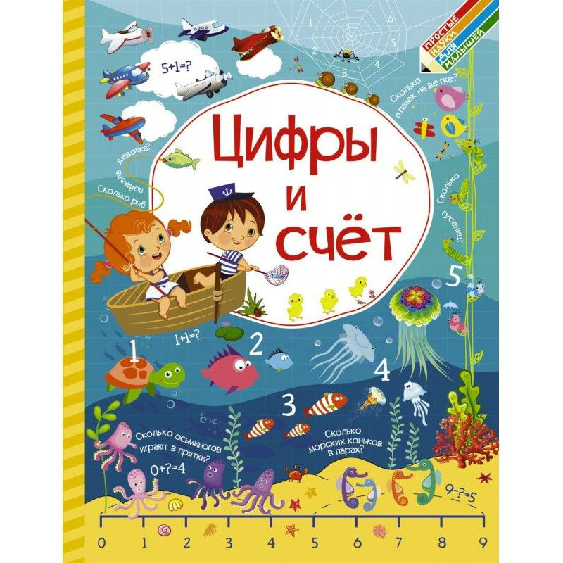 Цифры и счёт