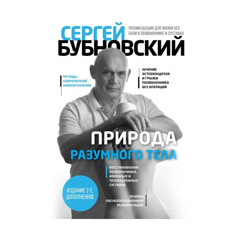 Природа розумного тіла. Все...