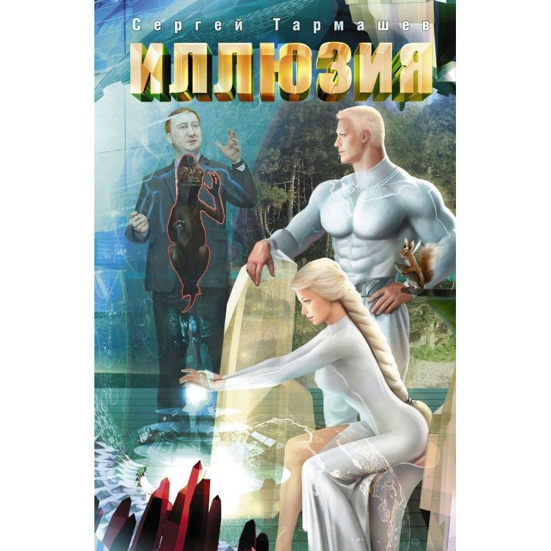 Ілюзія