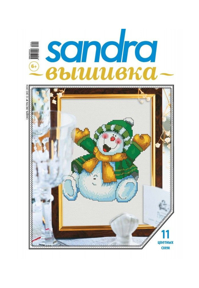 Sandra Вышивка №12/2014