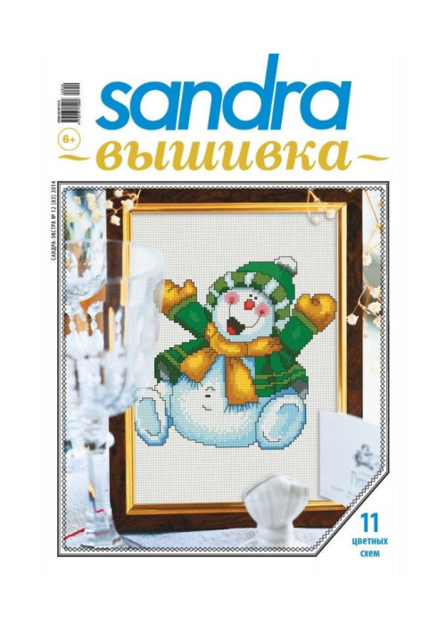 Sandra Embroidery №12/2014