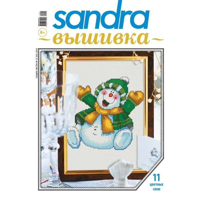 Sandra Вишивка №12/2014