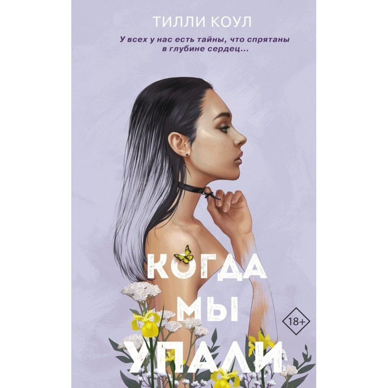 Брати Карилло. Коли ми впали