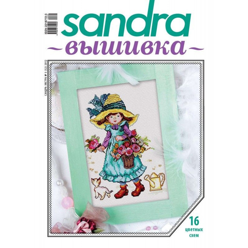 Sandra Вышивка №05/2012