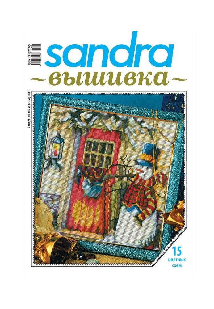 Sandra Embroidery №12/2012