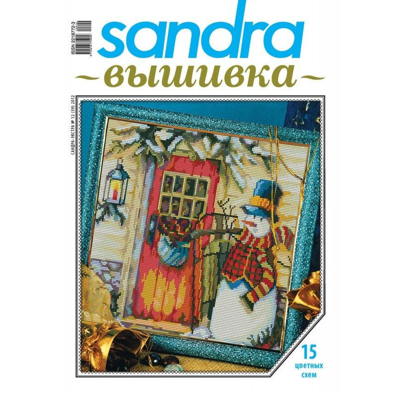 Sandra Вышивка №12/2012