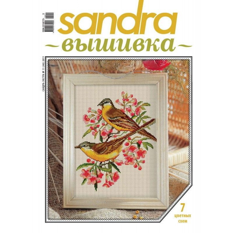Sandra Embroidery №11/2011