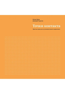 Точки контакту