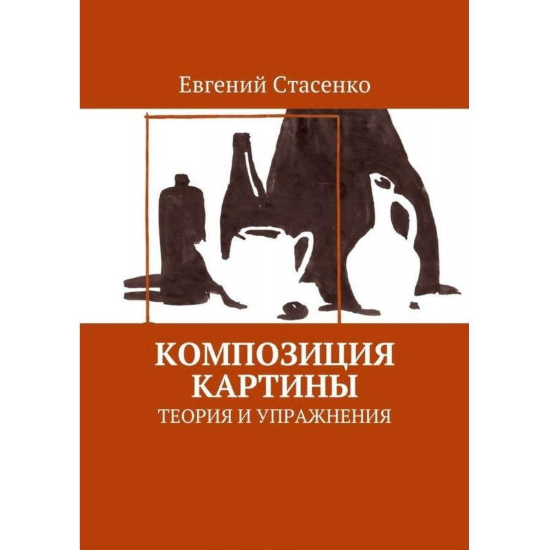 Композиція картини. Теорія...