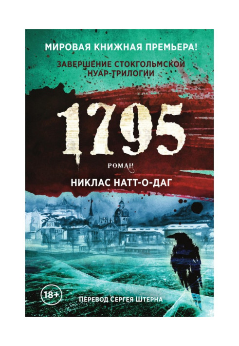 1795 рік