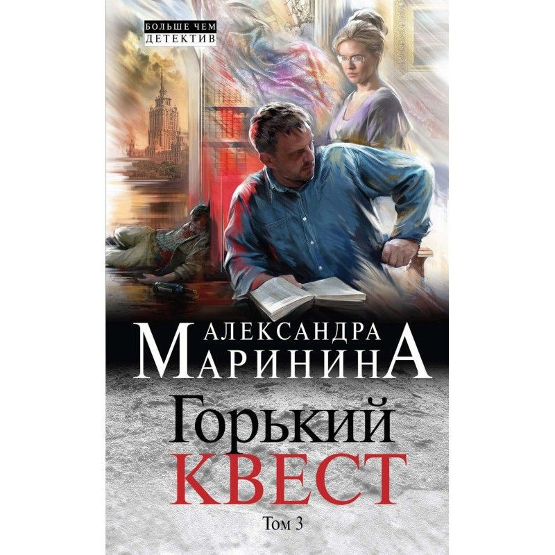 Гіркий квест. Том 3