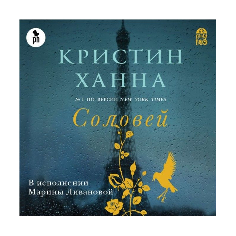 Соловей