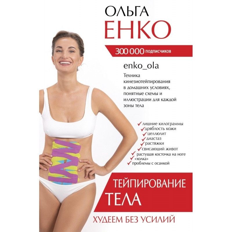 Тейпирование of body. We...