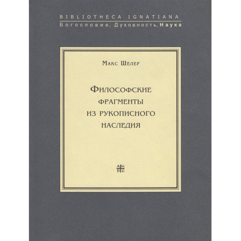 Философские фрагменты из...