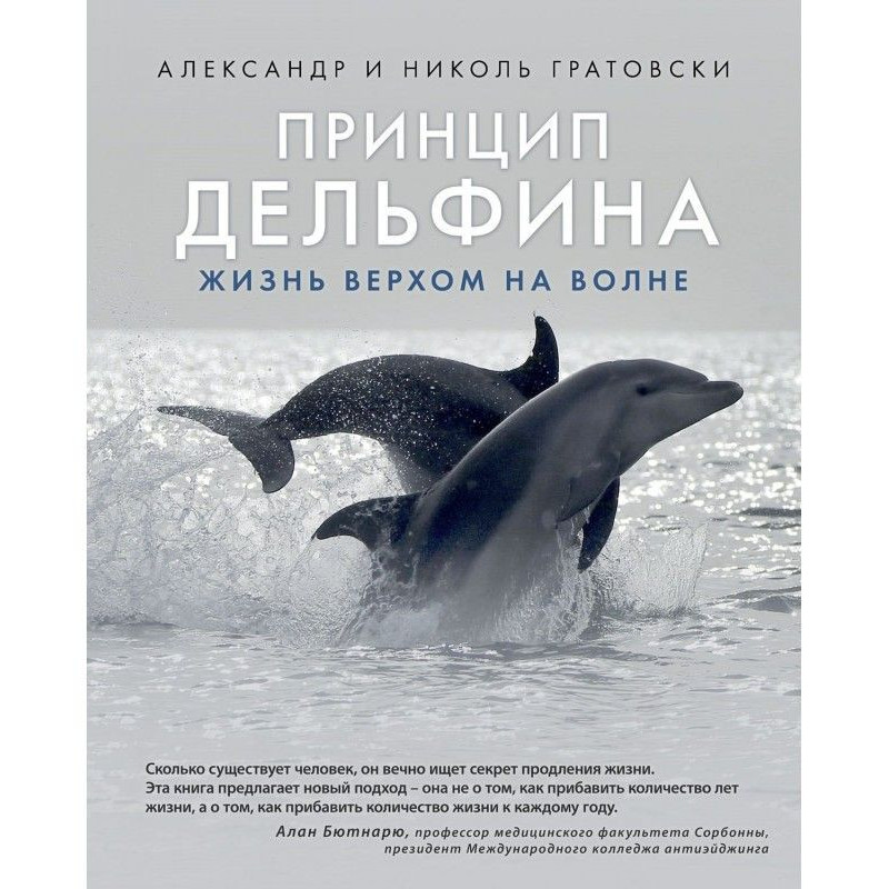 Principle of dolphin : life...