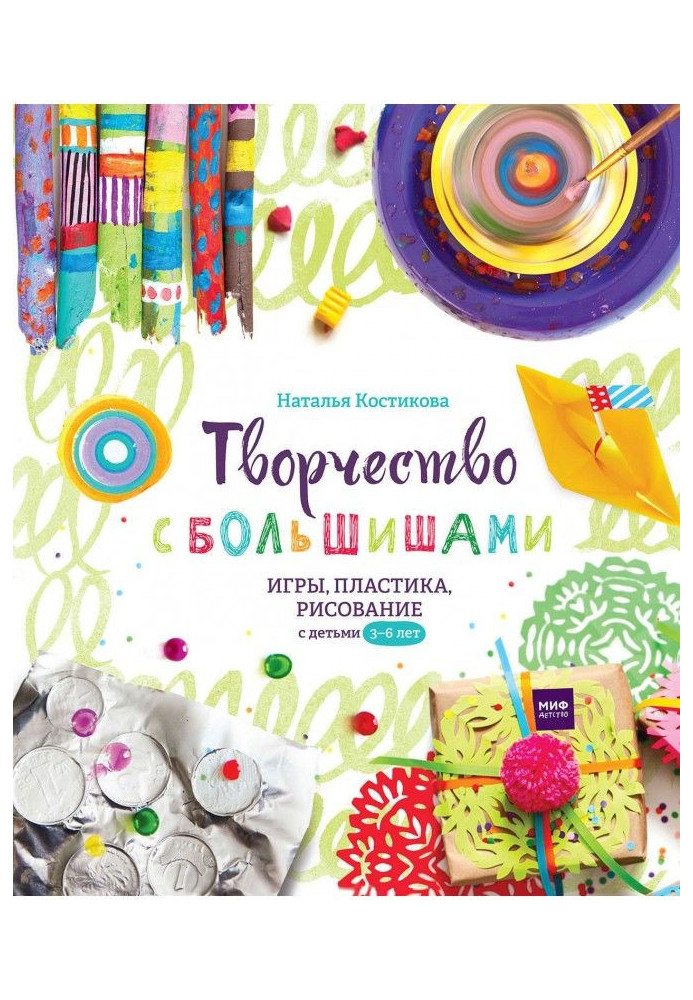 Work with большишами. Games, the plastic arts, drawing with children 3-6