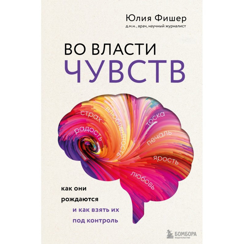 Во власти чувств. Как они...