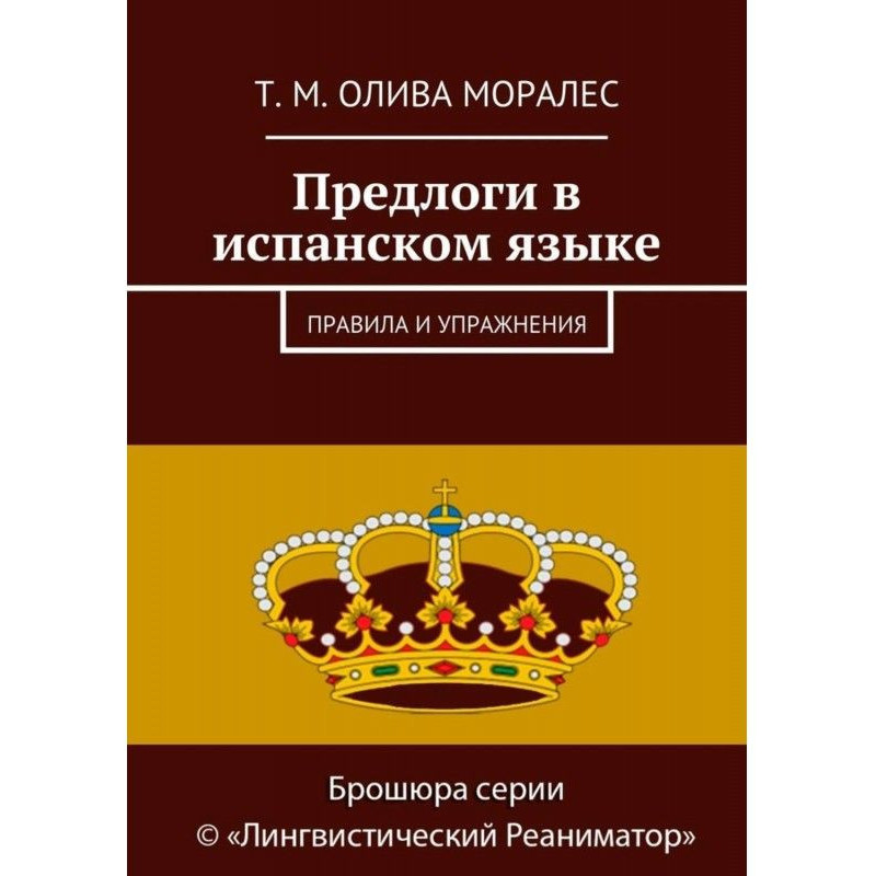 Предлоги в испанском языке....