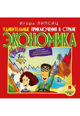 Дивовижні пригоди в країні...