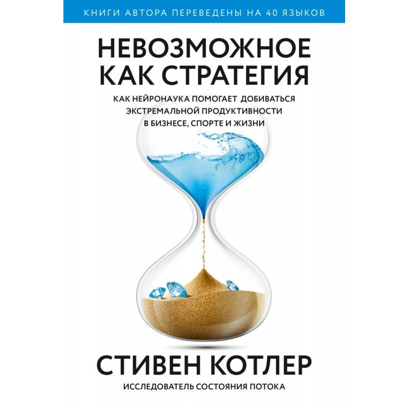 Невозможное как стратегия....